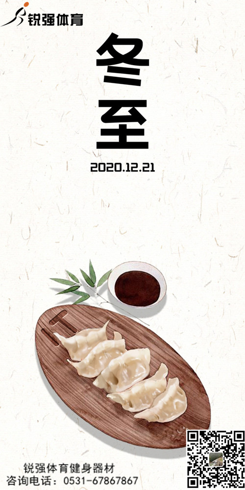 江南体育官方网站体育提示:今日冬至-岁首年近，“数九寒天”开始