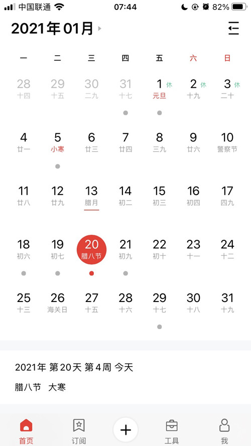 江南体育官方网站体育提示:今日大寒-恰逢腊八，年味渐浓，静待来年春天