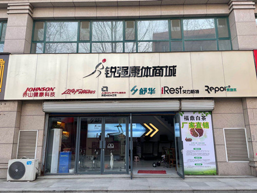 江南体育官方网站体育集团淄博旗舰店-江南体育官方网站康体商城