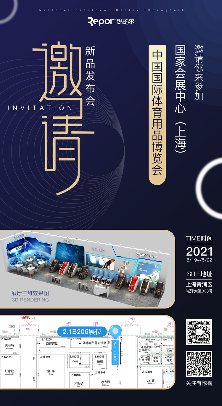 江南体育官方网站体育旗下品牌-锐珀尔应邀参加2021年5月19日-22日的上海体博会