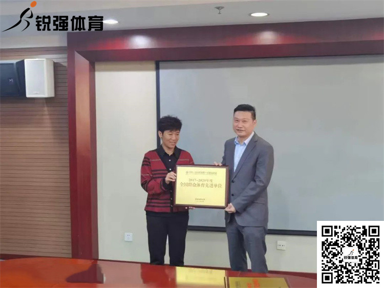 山东省体育局为江南体育官方网站体育颁发“全国群众体育先进单位”牌匾和证书