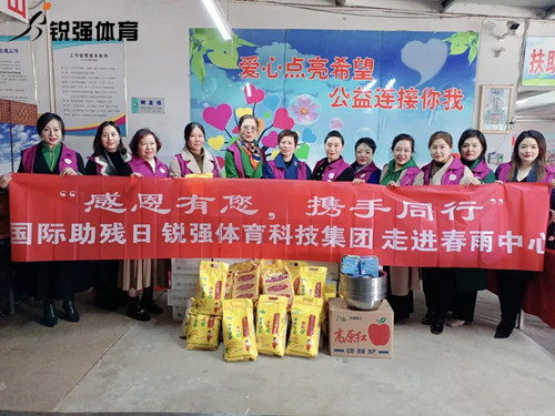 同心汇聚•筑爱助残l江南体育官方网站体育集团走进春雨助残中心