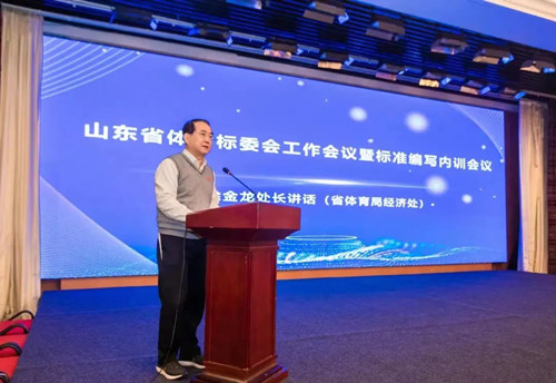 江南体育官方网站体育集团董事长王进华先生参加山东省体育标委会工作会议暨标准编写培训会议
