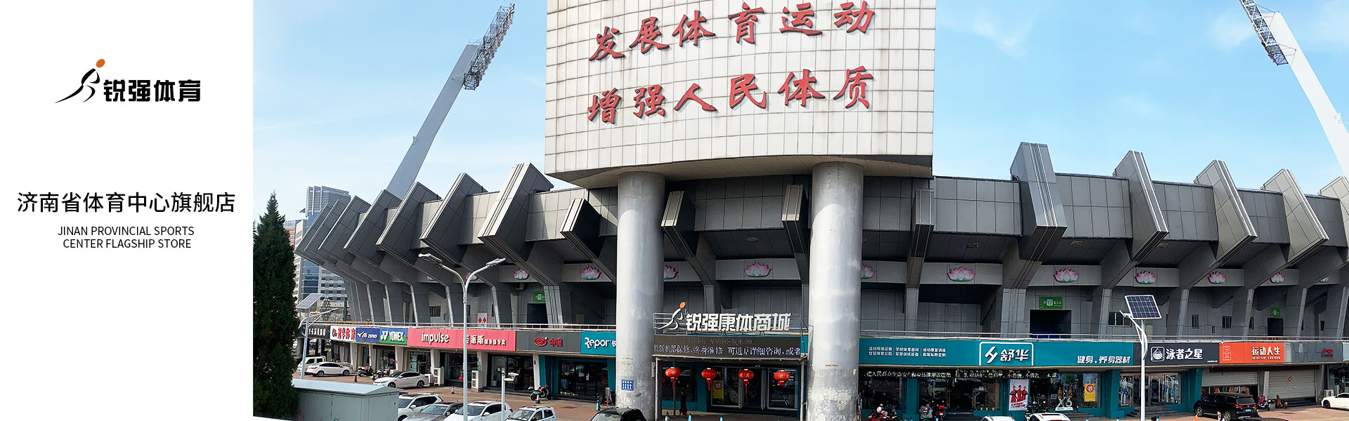 江南体育官方网站体育济南省体旗舰店