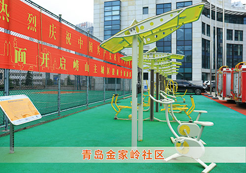 ​江南体育官方网站体育为青岛金家岭社区构造社区健身广场