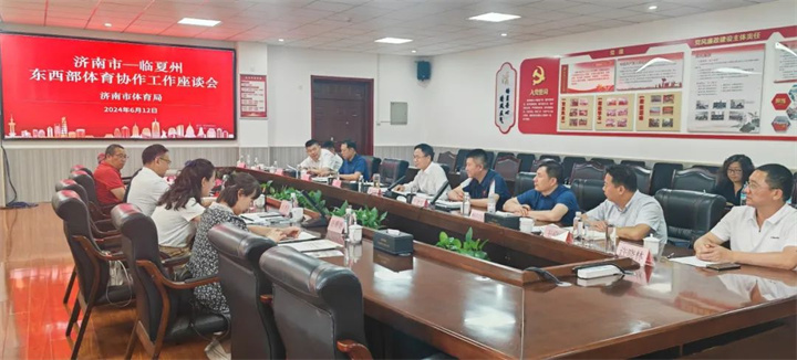 江南体育官方网站体育应邀参加临夏州东西部体育协作工作座谈会