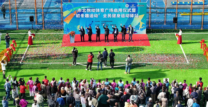 山东江南体育官方网站体育青岛分公司用心打造--青岛市北悦动体育广场全面启用
