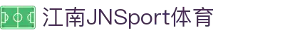 JN江南·(中国区)体育官方网站-JN SPORTS